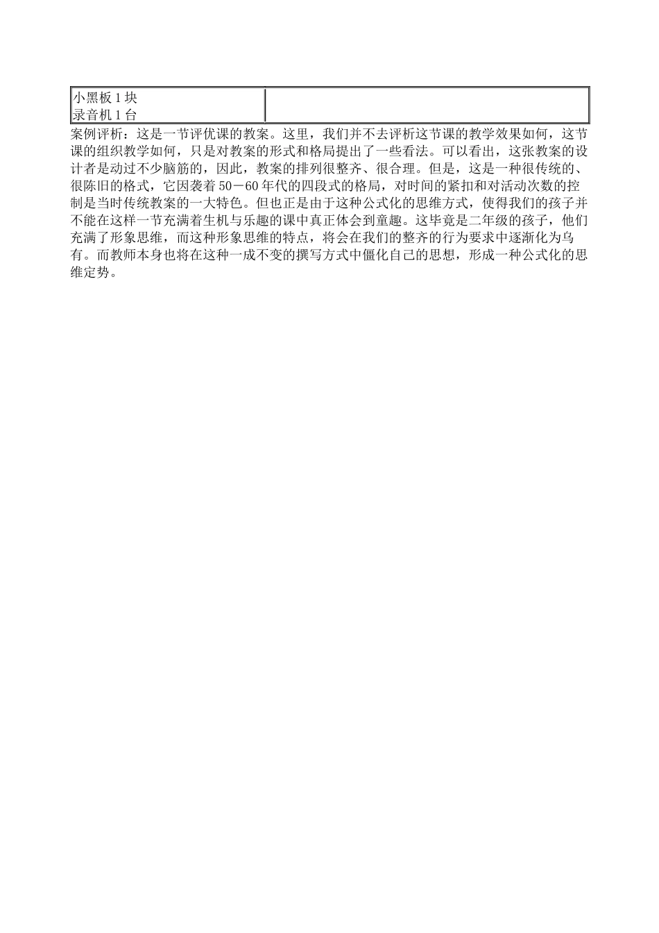 小学体育课优秀教案及评析_第3页
