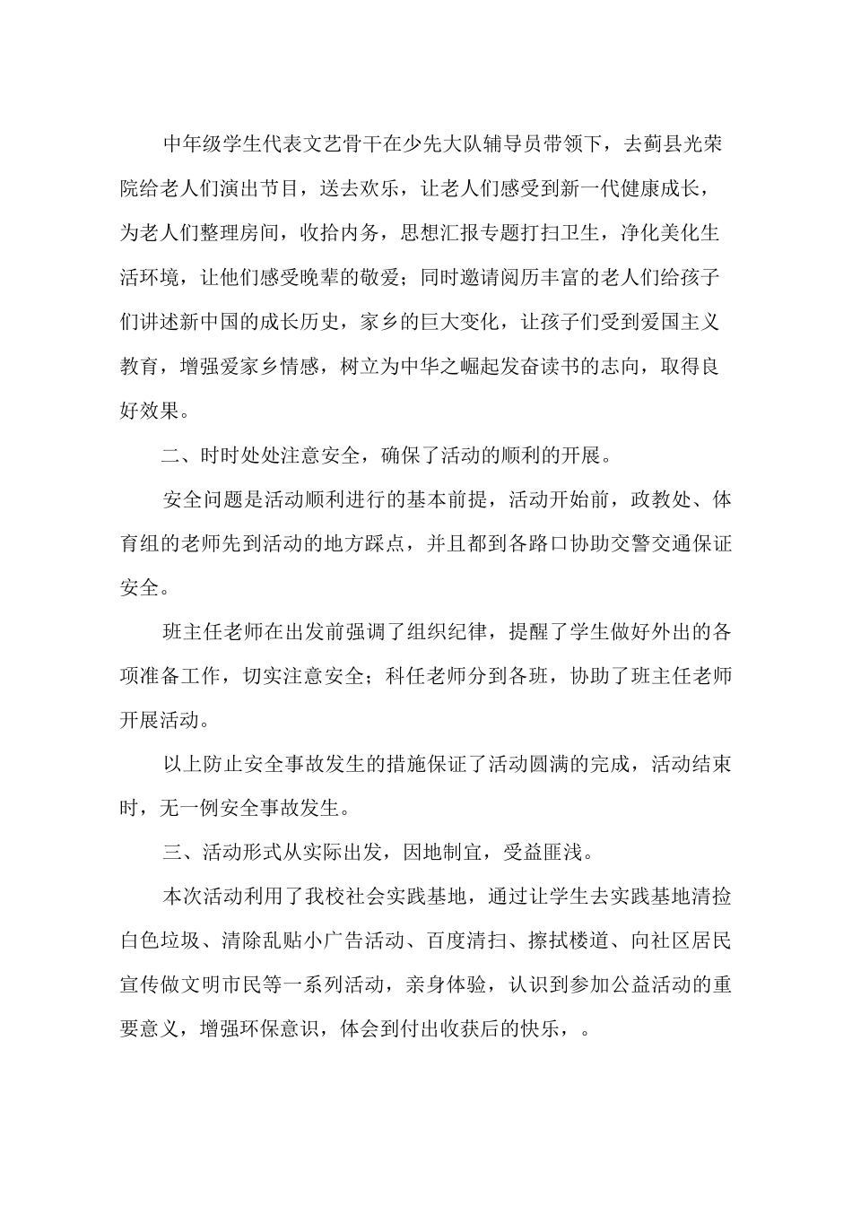 小学公益活动总结_第2页