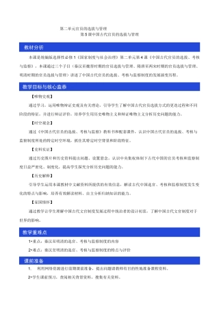 第5课 中国古代官员的选拔与管理(教学设计)-统编版高中历史选择性必修1