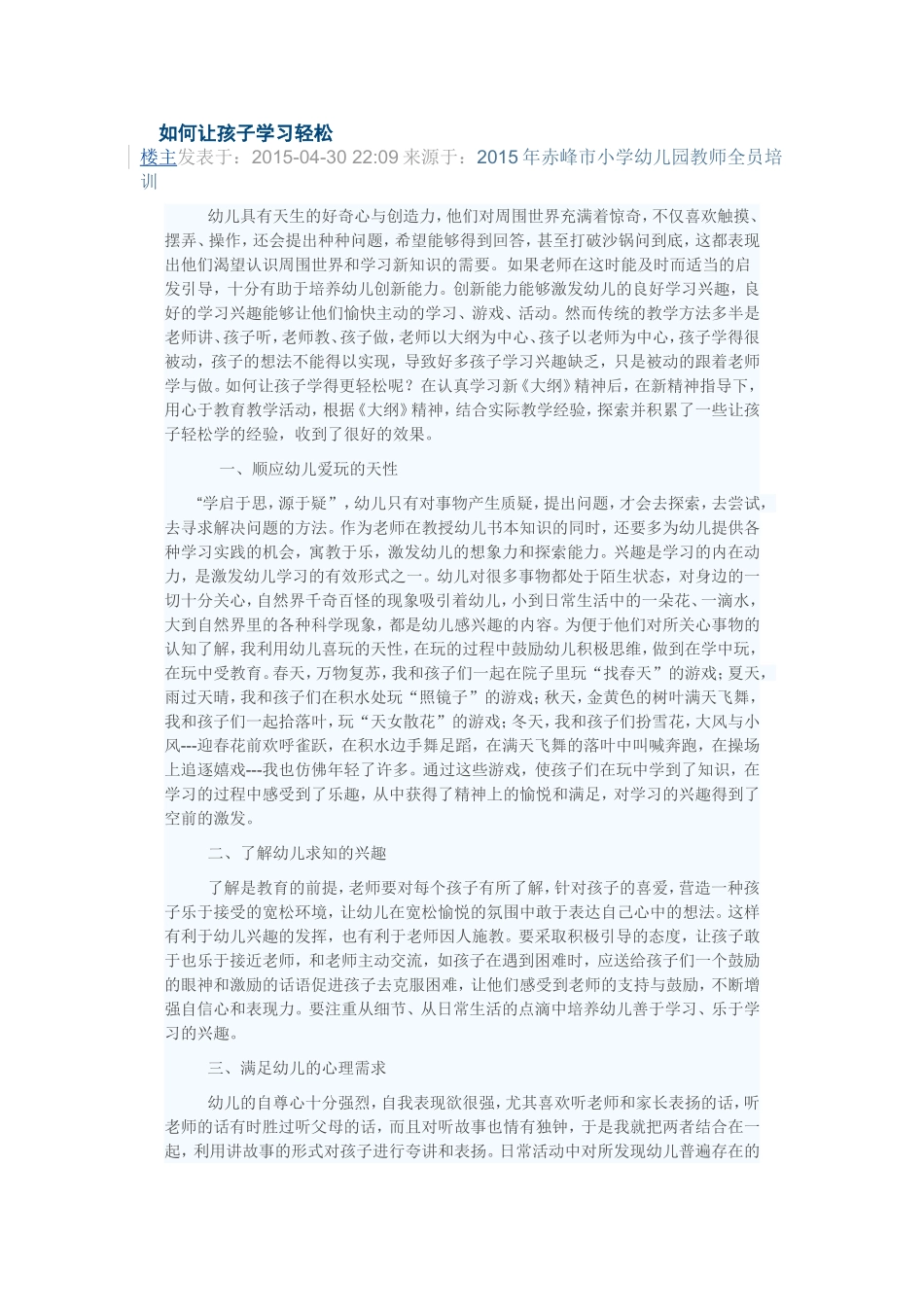 如何让孩子学习轻松_第1页