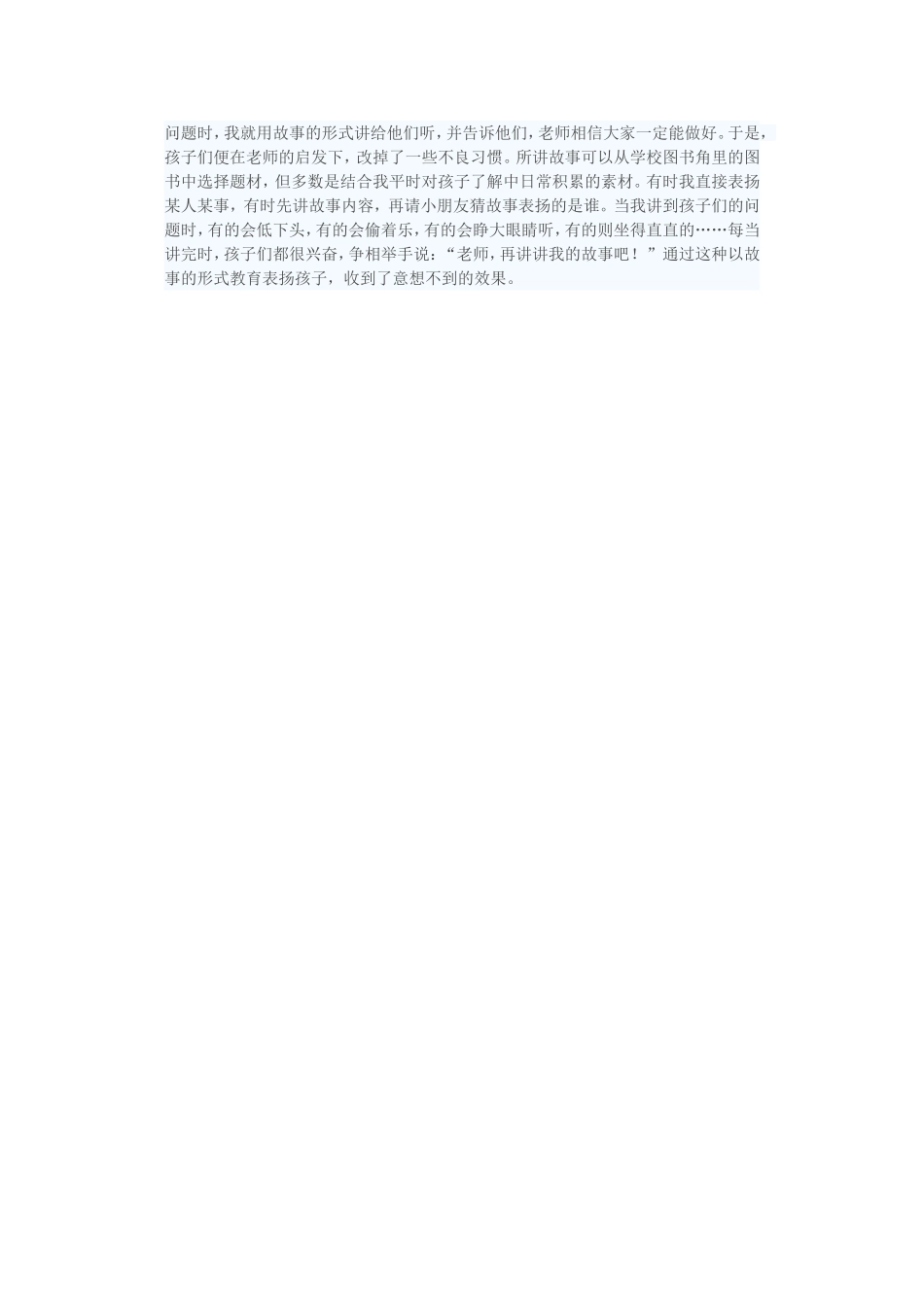如何让孩子学习轻松_第2页