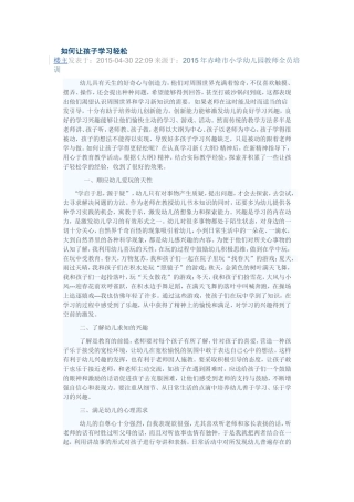 如何让孩子学习轻松