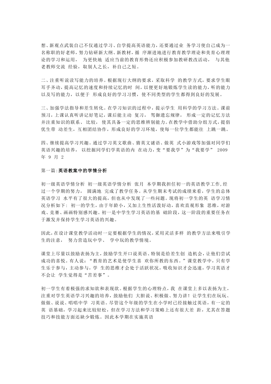 英语教案中的学情分析_第2页