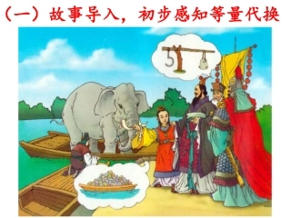 等量代换课件2