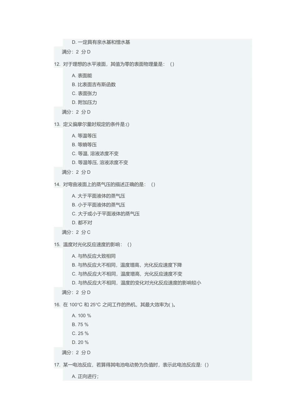 西安交通大学16年9月课程考试《物理化学》作业考核试题_第3页