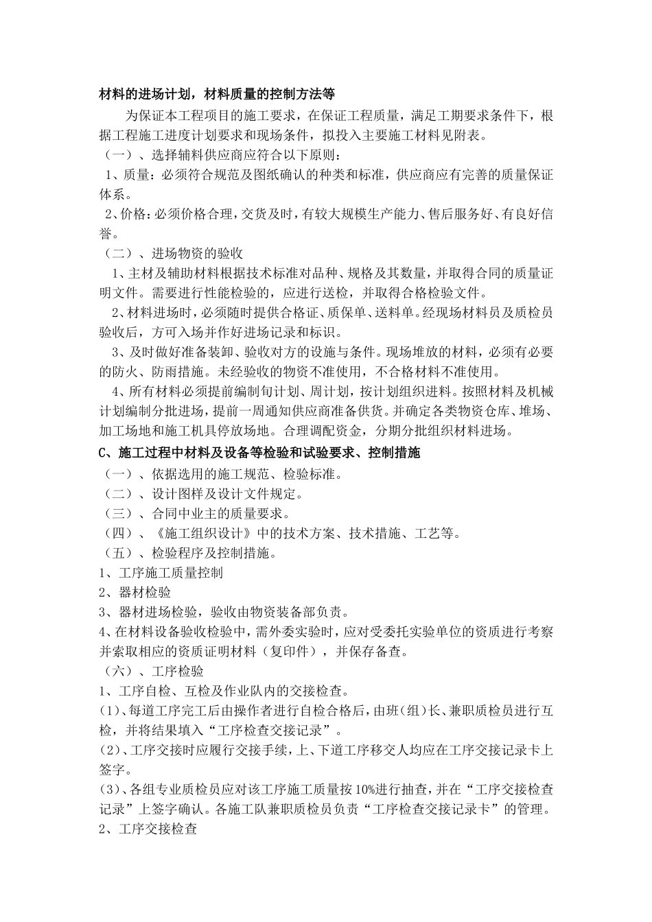 材料的进场计划_第1页