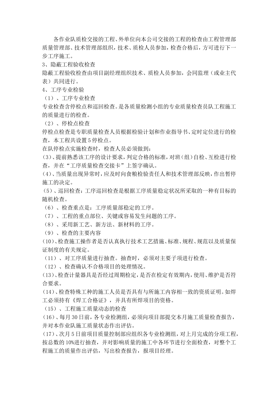 材料的进场计划_第2页