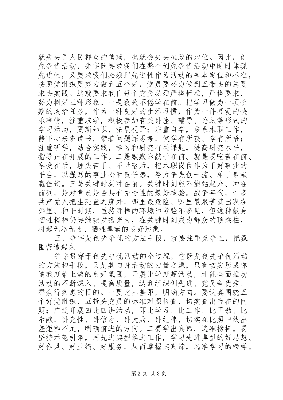 深刻理解创先争优的丰富内涵体会心得_第2页
