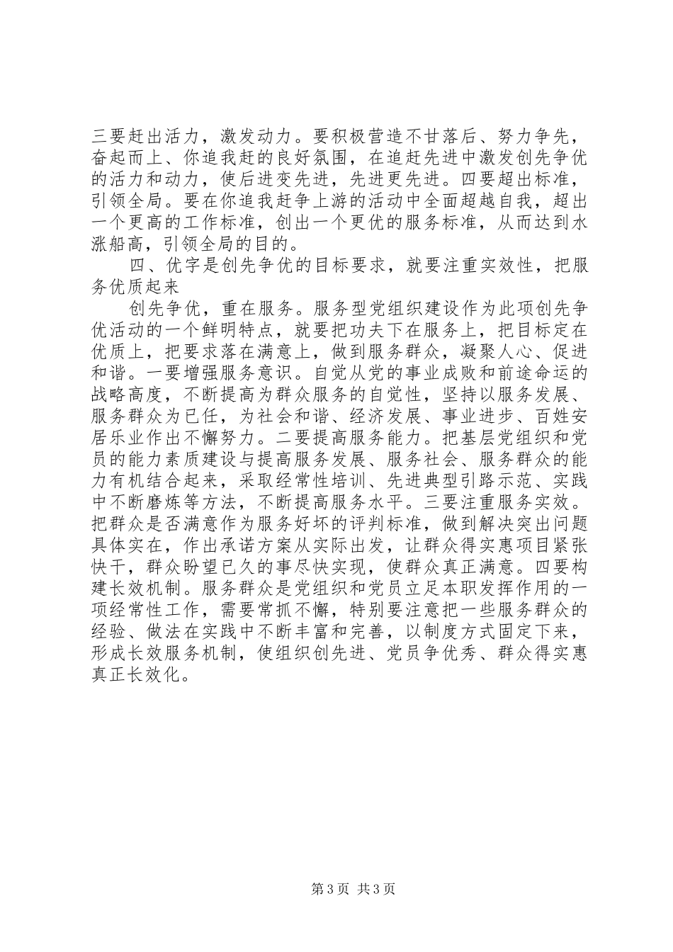 深刻理解创先争优的丰富内涵体会心得_第3页