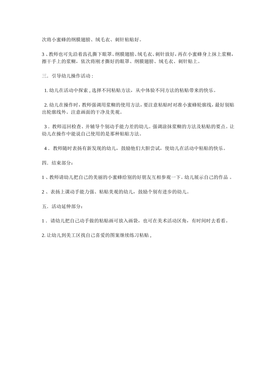 小班手工活动《撕贴小蜜蜂》_第2页