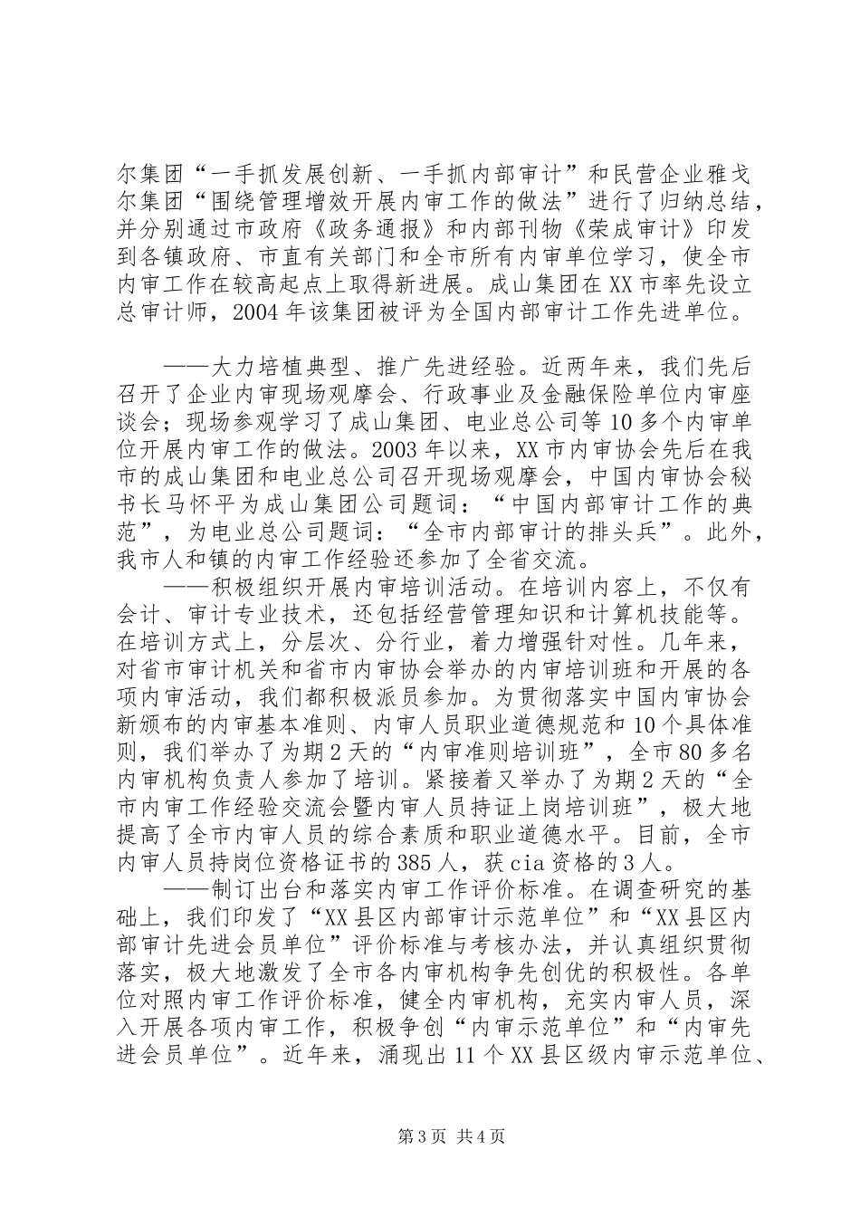 审计协会争创全国一流内审协会经验总结 _第3页