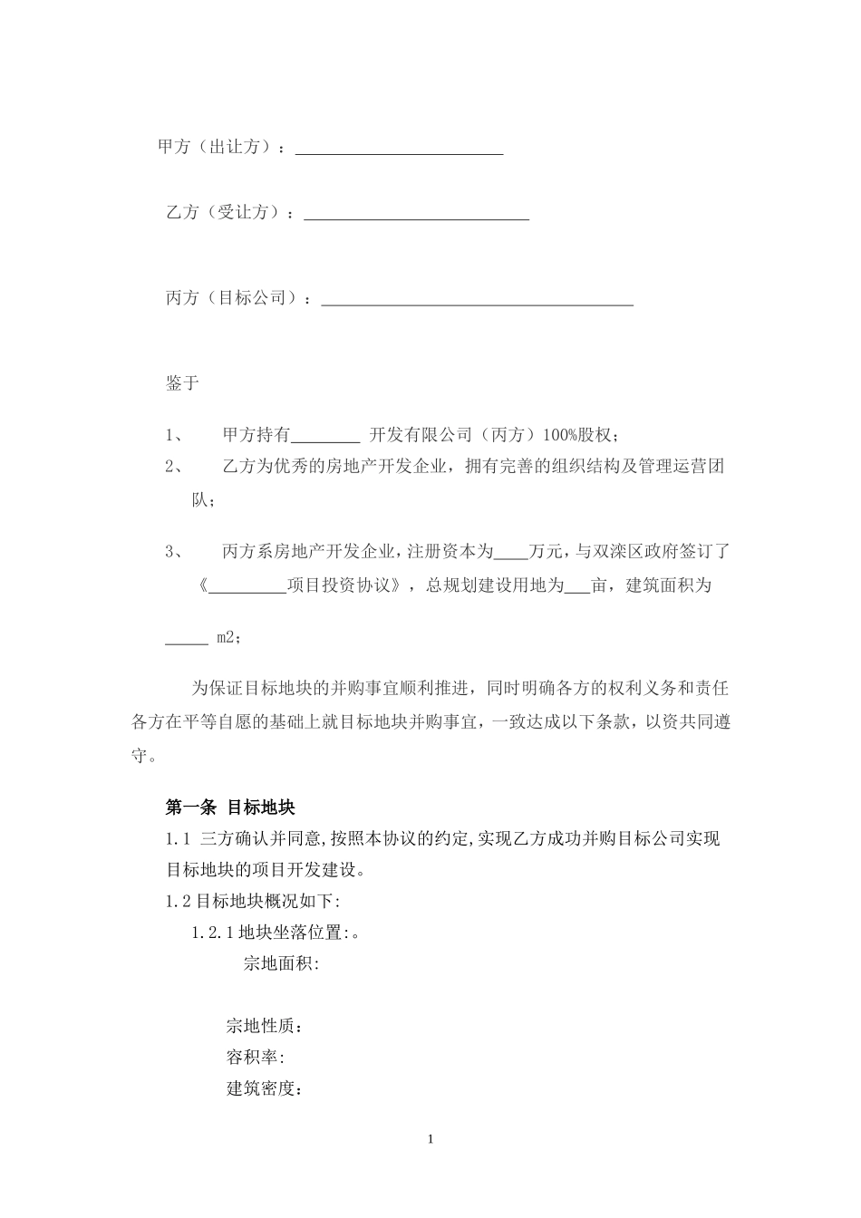 房地产合作框架协议_第2页