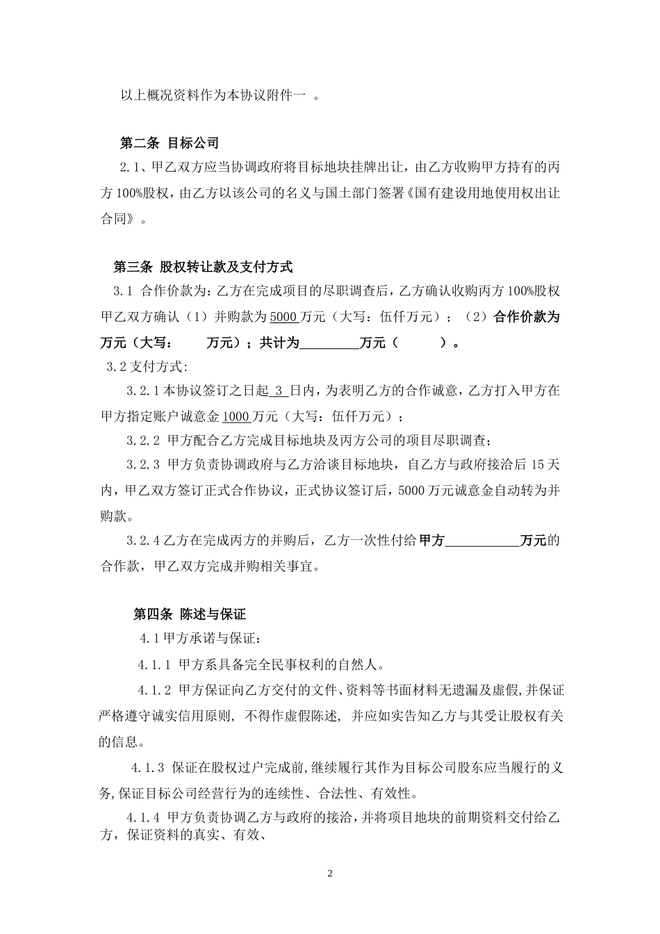 房地产合作框架协议_第3页