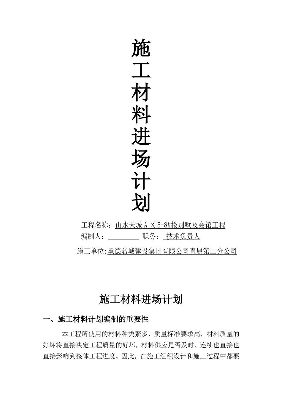 材料进场计划_第1页