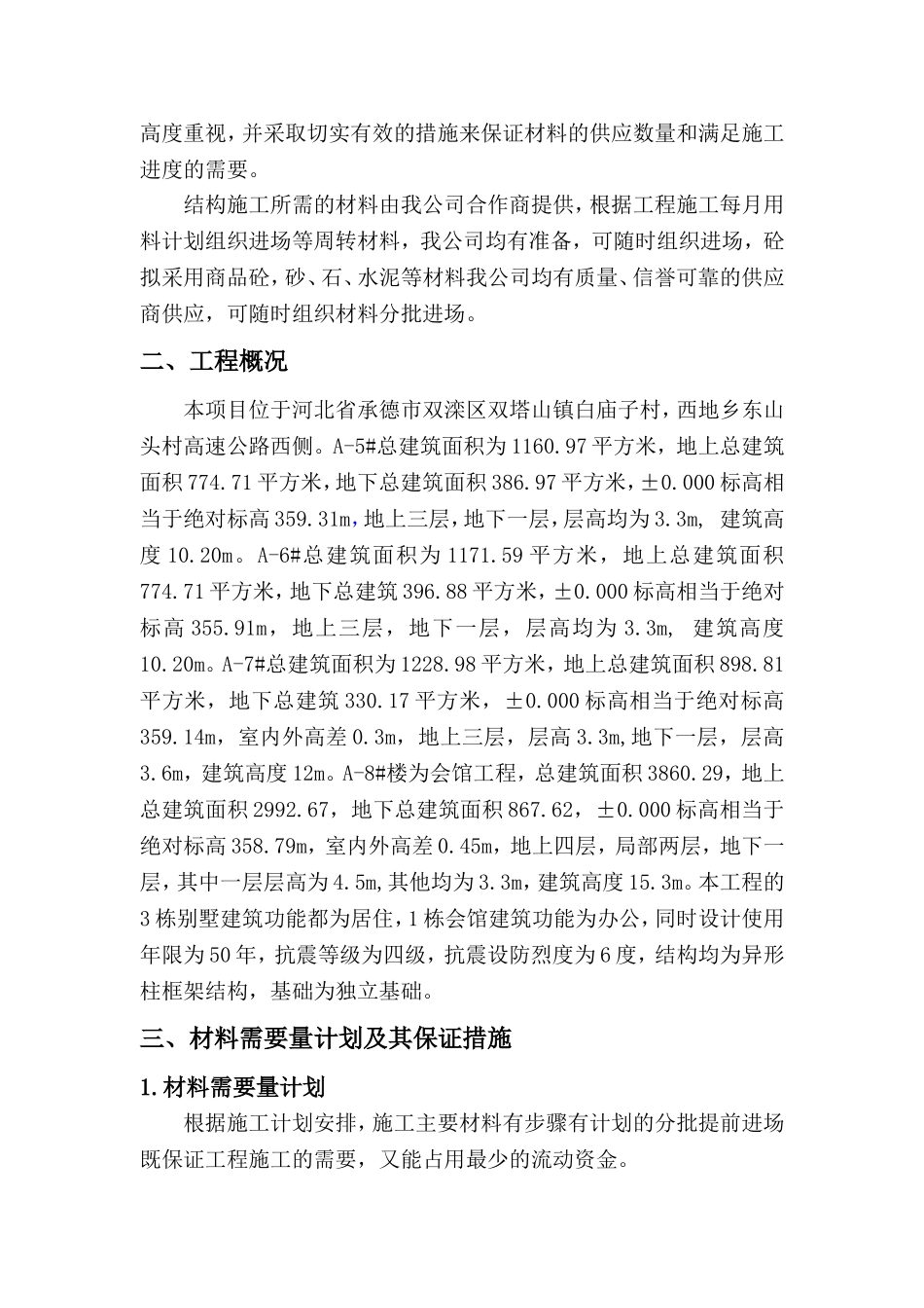 材料进场计划_第2页