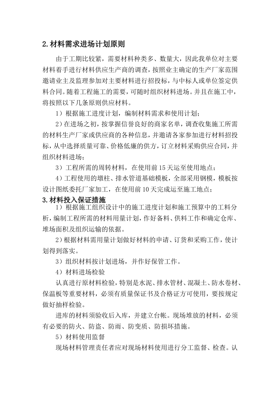 材料进场计划_第3页