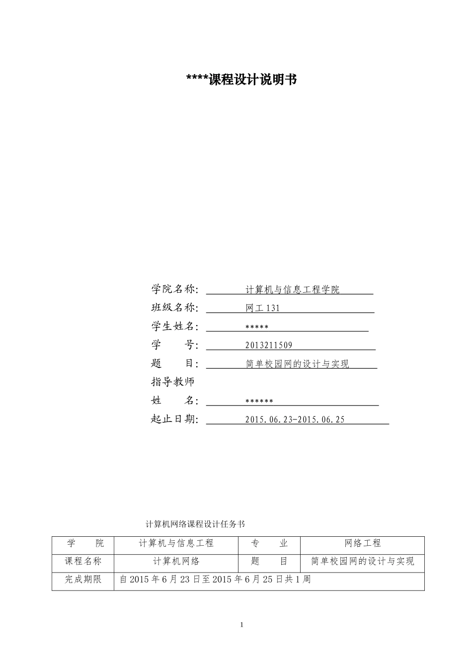 简单校园网的设计与实现_第1页