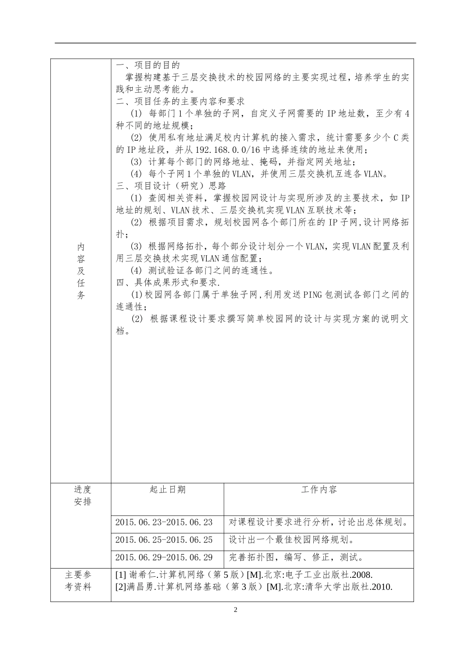 简单校园网的设计与实现_第2页