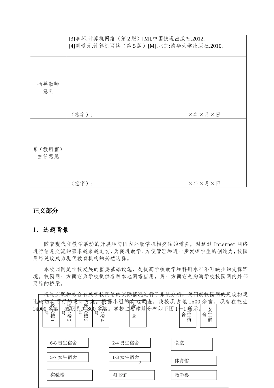 简单校园网的设计与实现_第3页