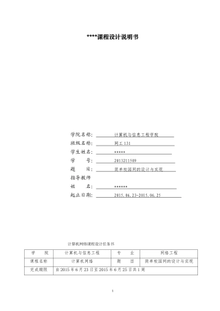 简单校园网的设计与实现
