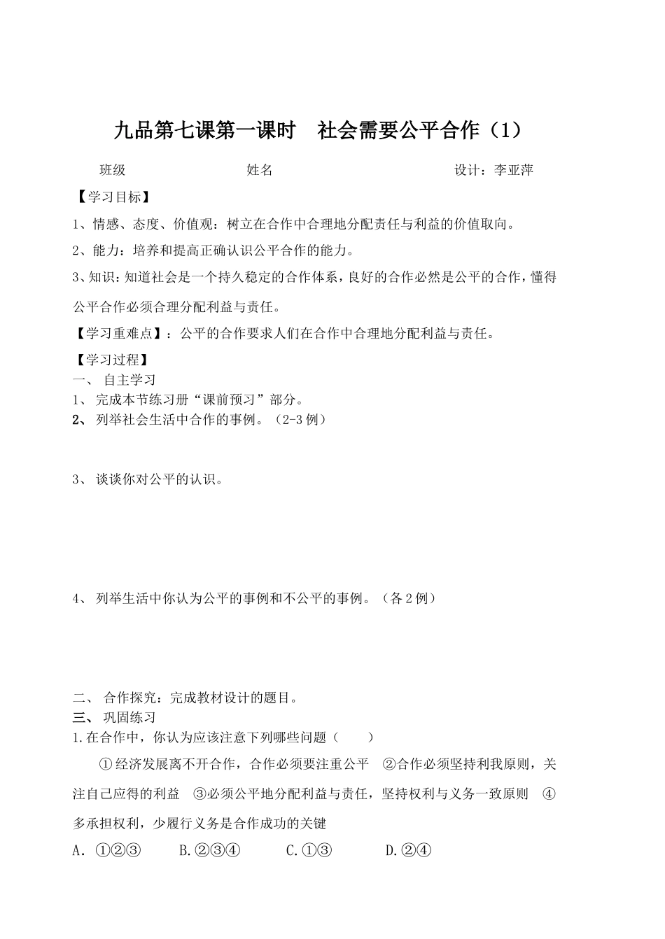 社会需要公平合作（1）_第1页