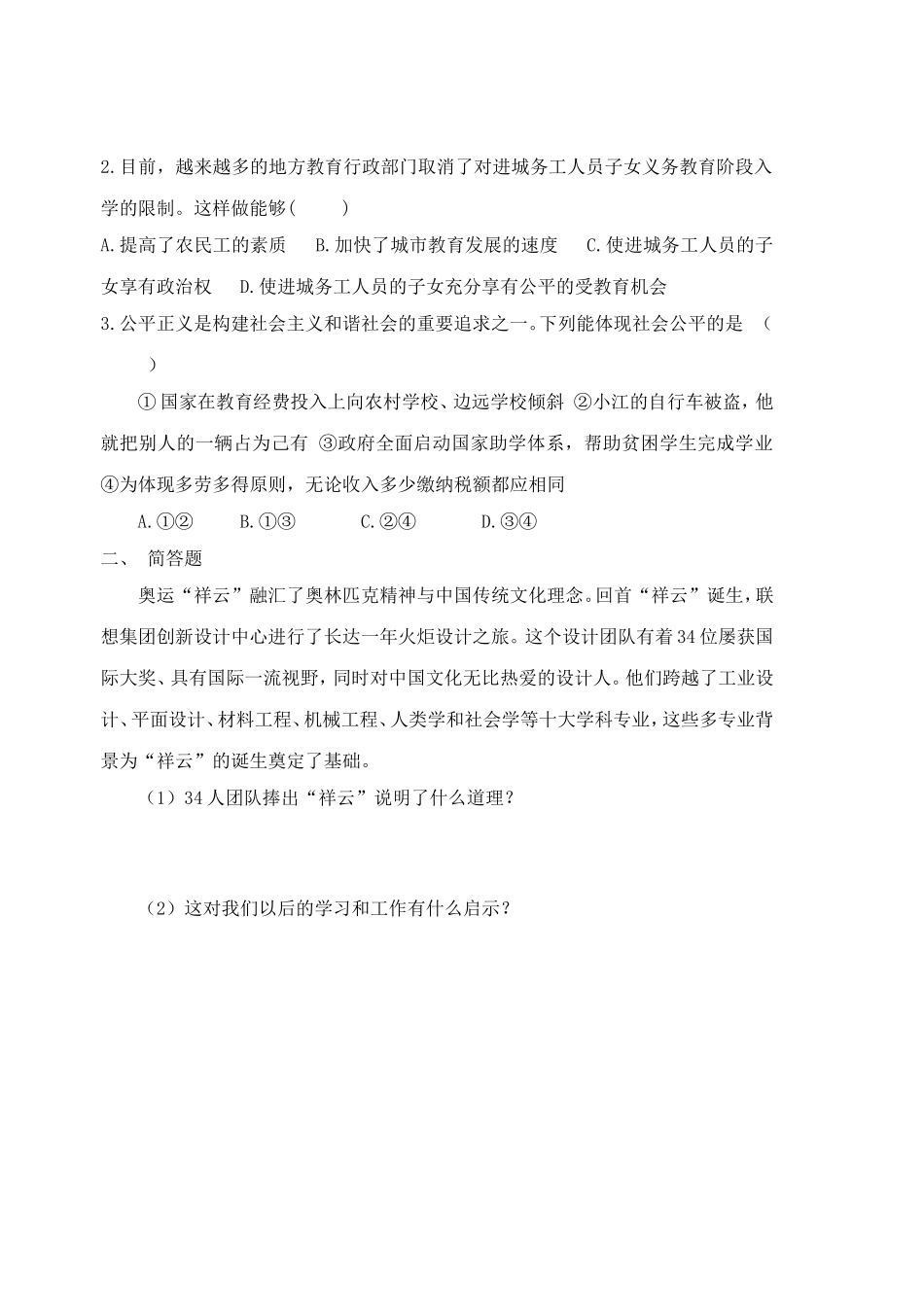 社会需要公平合作（1）_第2页