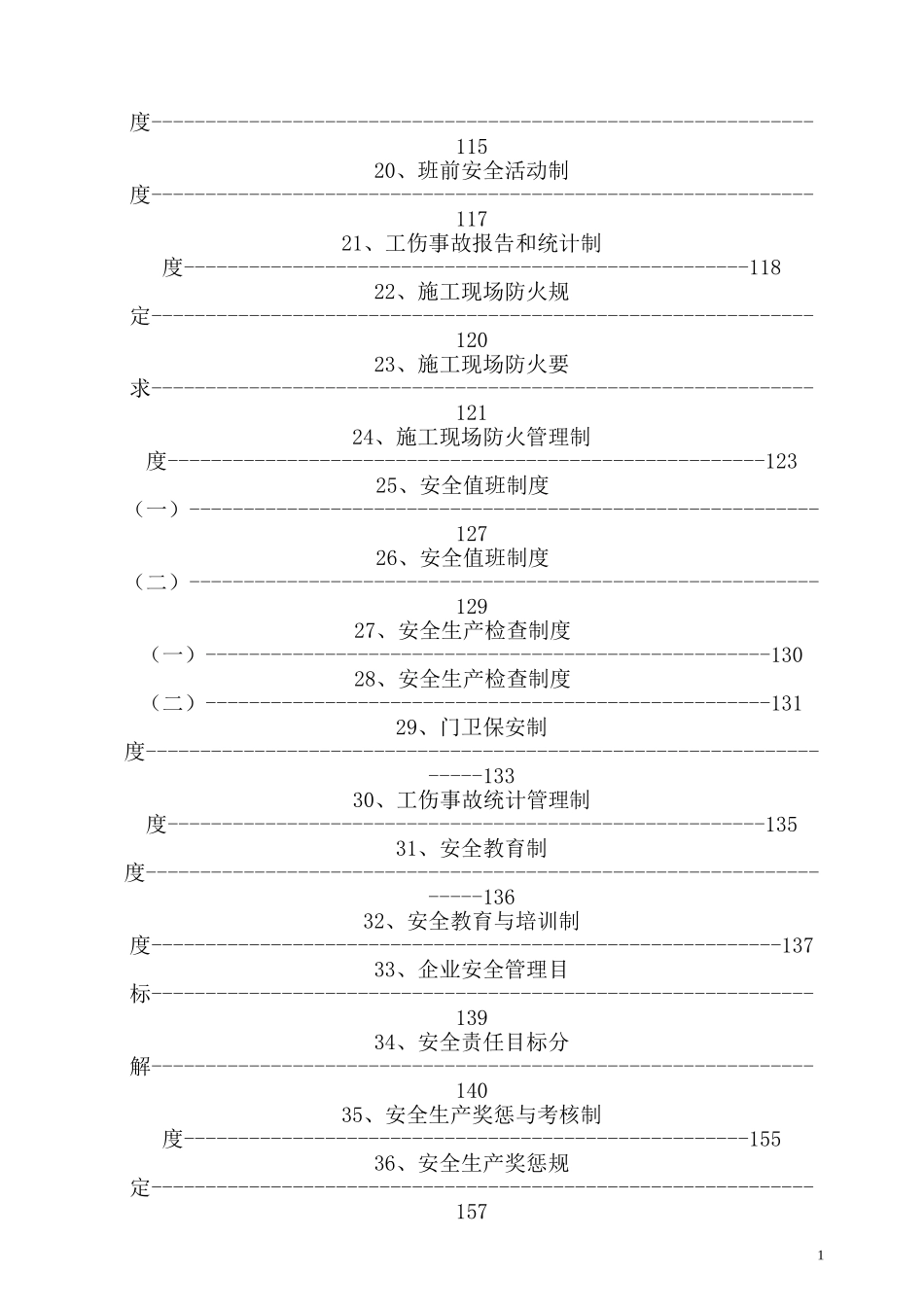 建筑安全资料表格填写范例_第2页