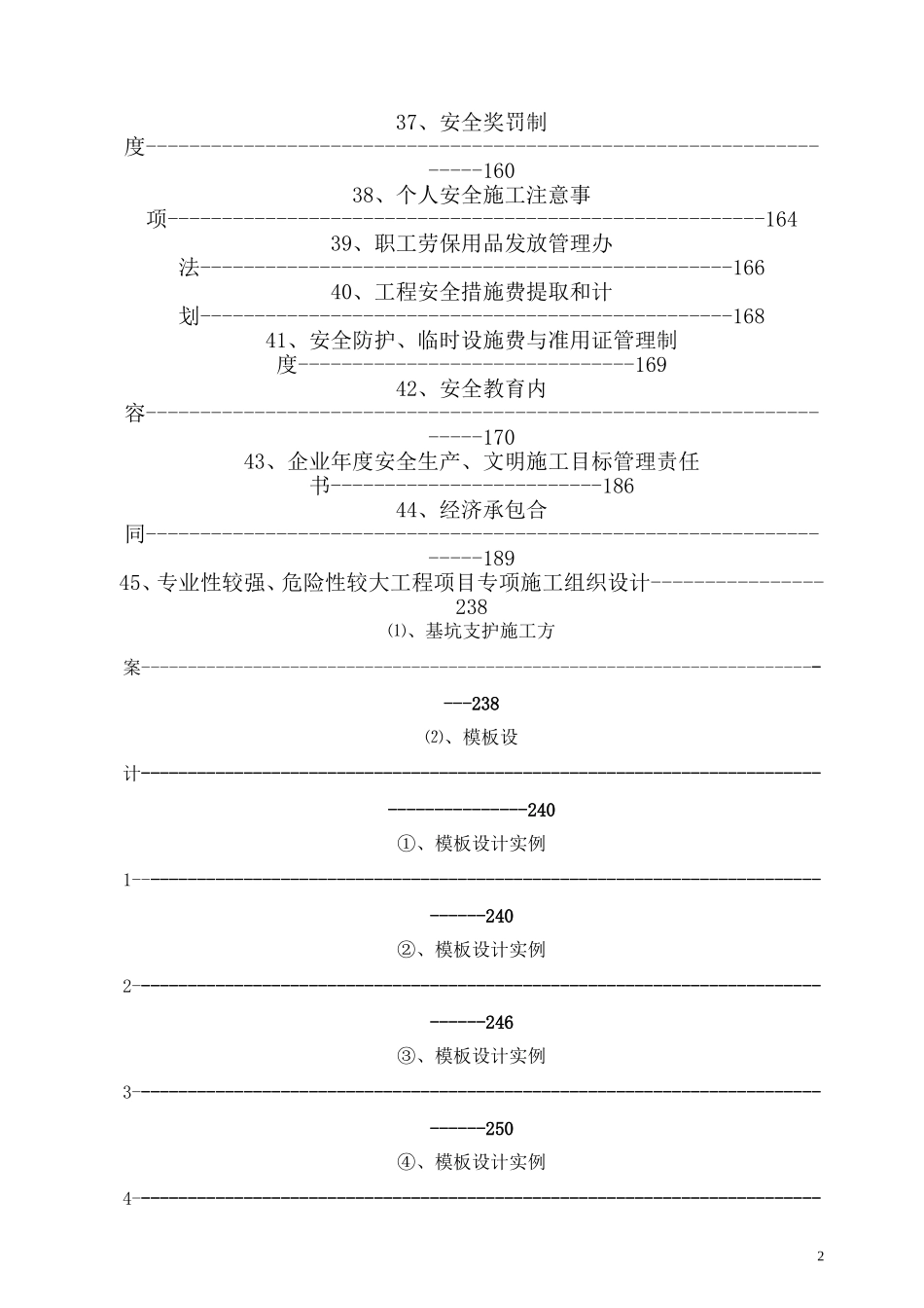 建筑安全资料表格填写范例_第3页