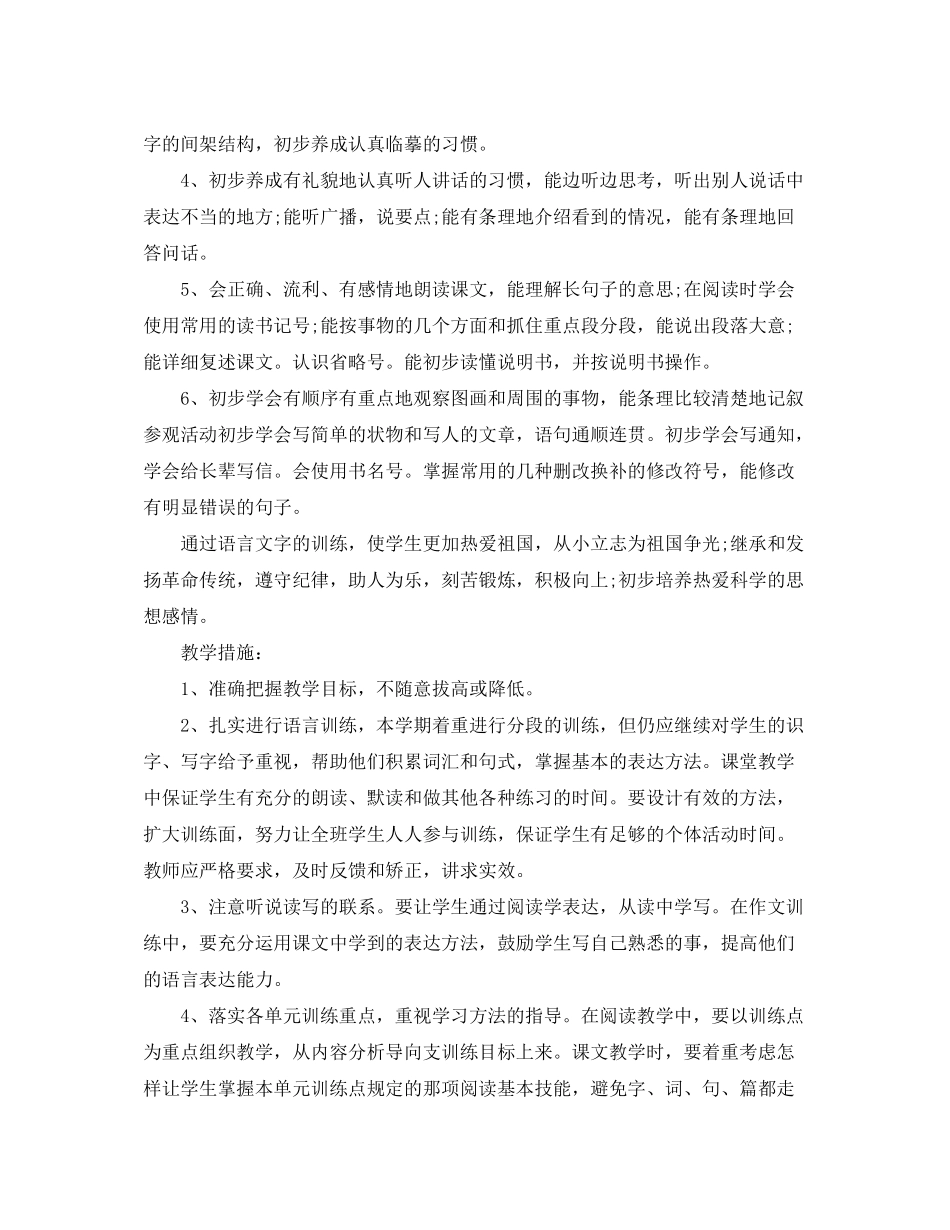 2020年1月小学语文第八册教学工作计划_第2页