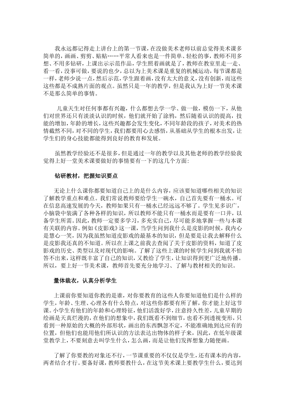 我永远都记得走上讲台上的第一节课_第1页