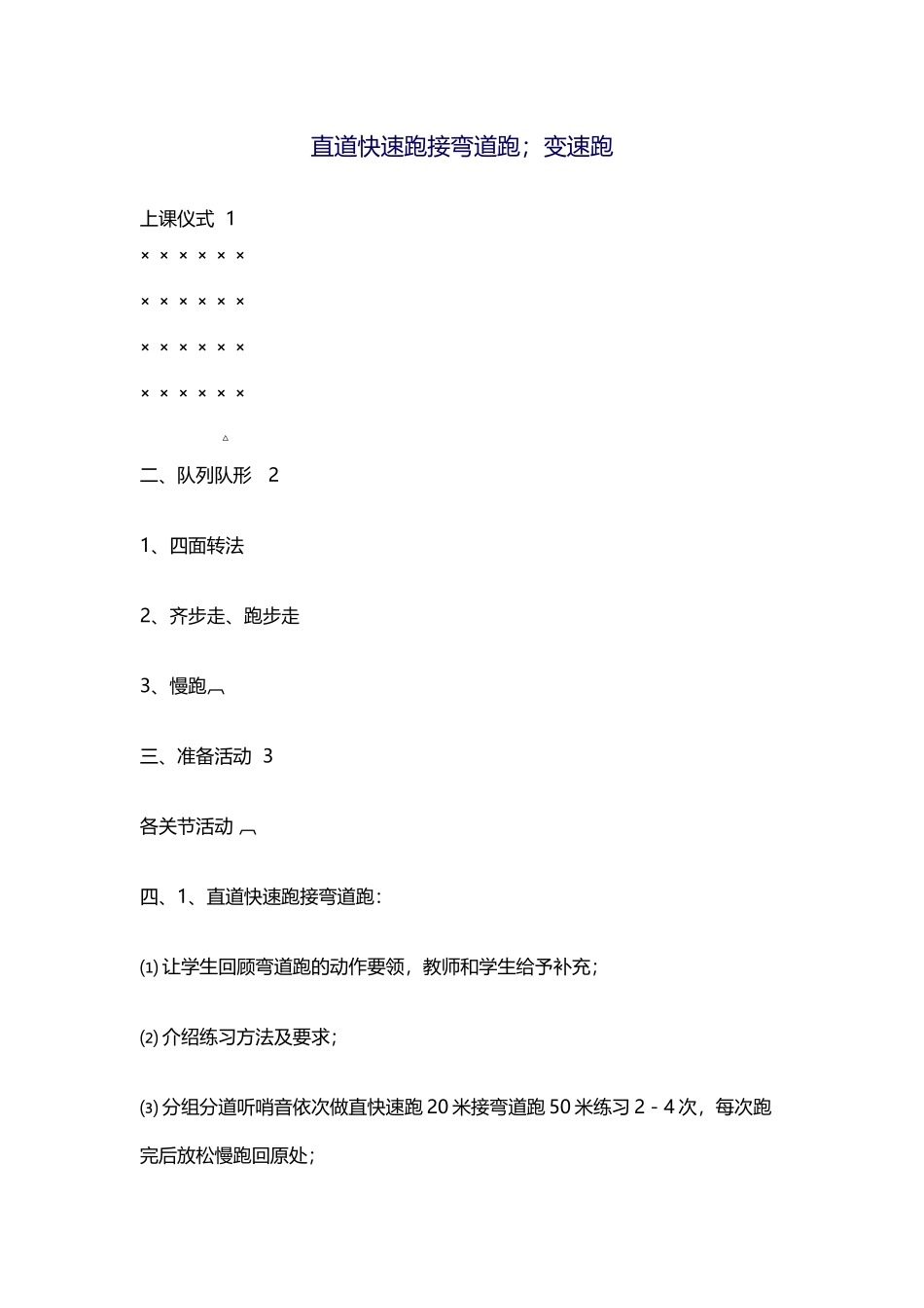 直道快速跑接弯道跑_第1页