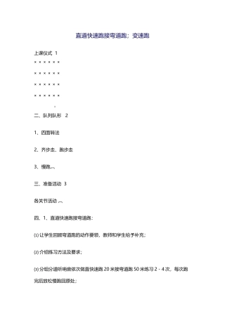 直道快速跑接弯道跑