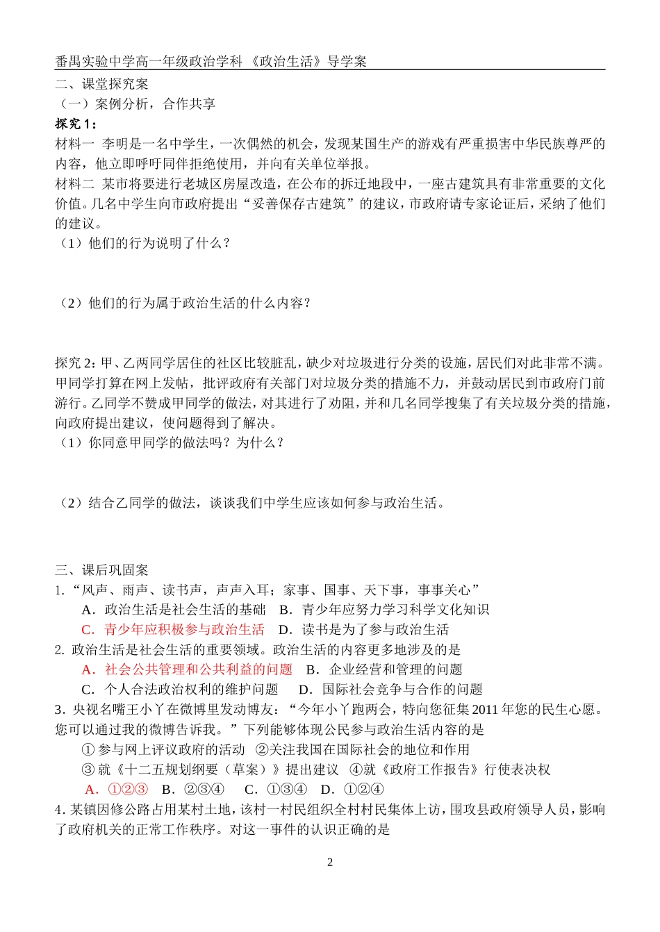 政治13导学案_第2页