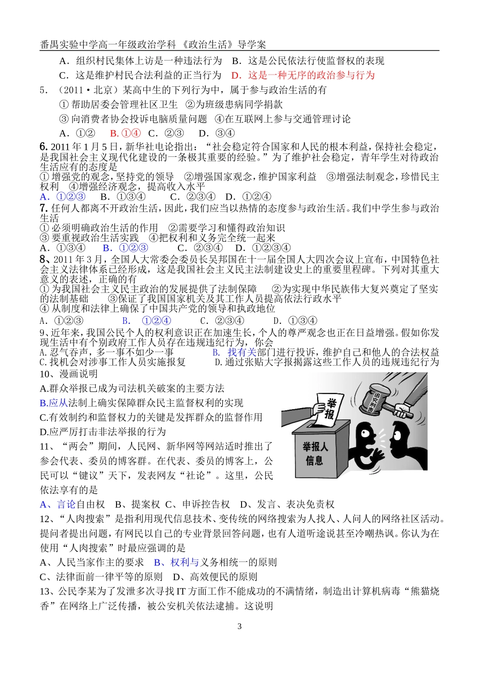 政治13导学案_第3页