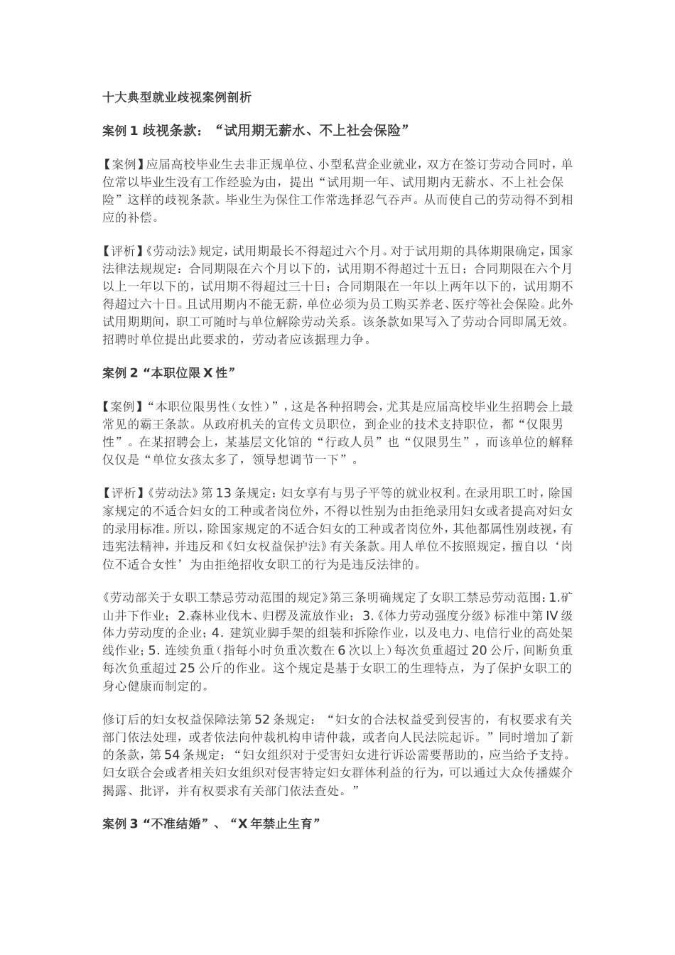 十大典型就业歧视案例剖析_第1页