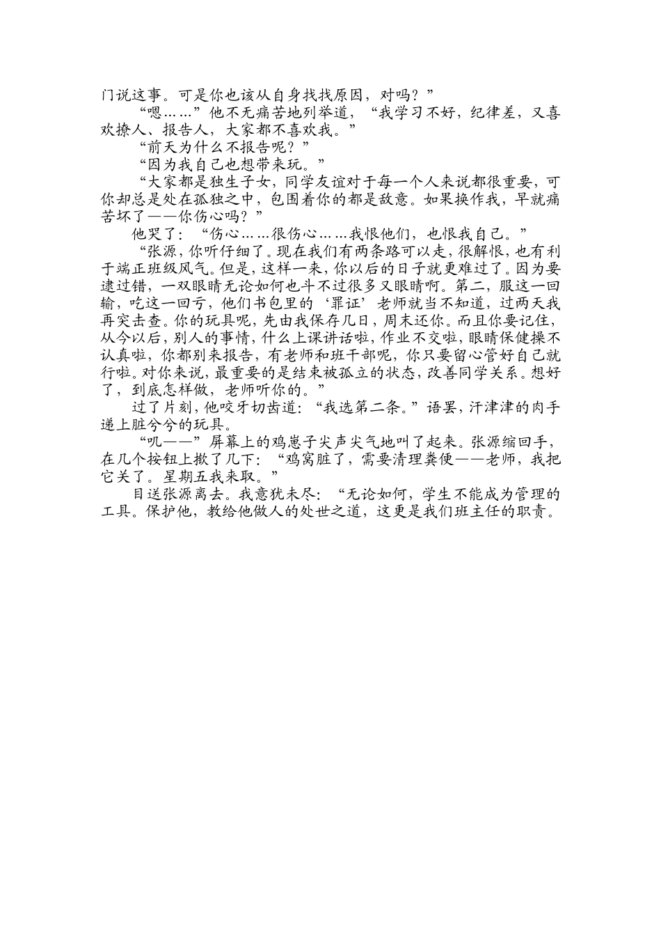 一个学生的分量_第2页