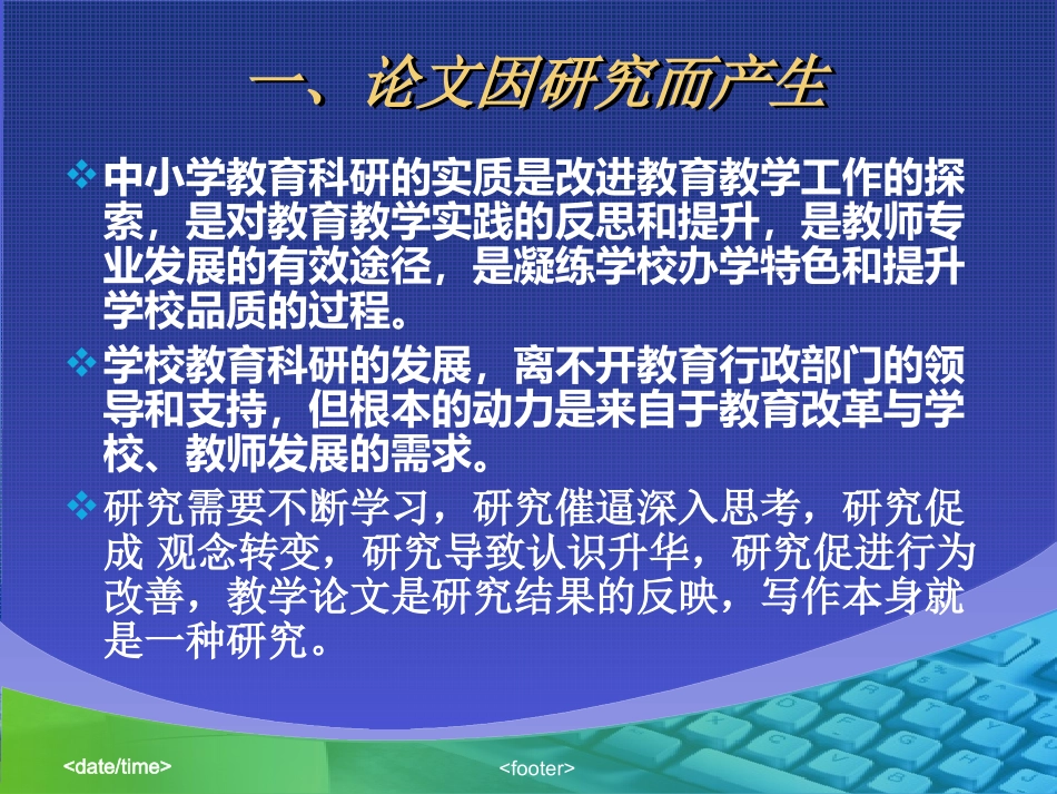 教学论文写作问题_第2页