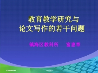 教学论文写作问题
