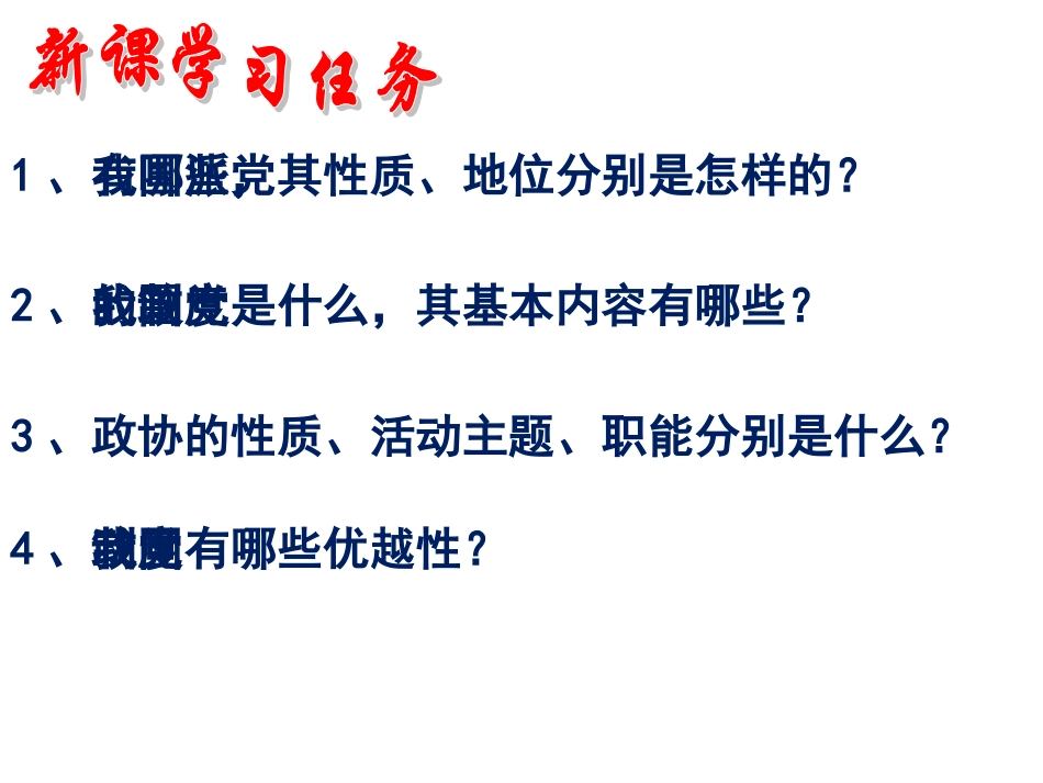 共产党领导的多党合作和政治协商制度中国特色社会主义政党制度_第3页