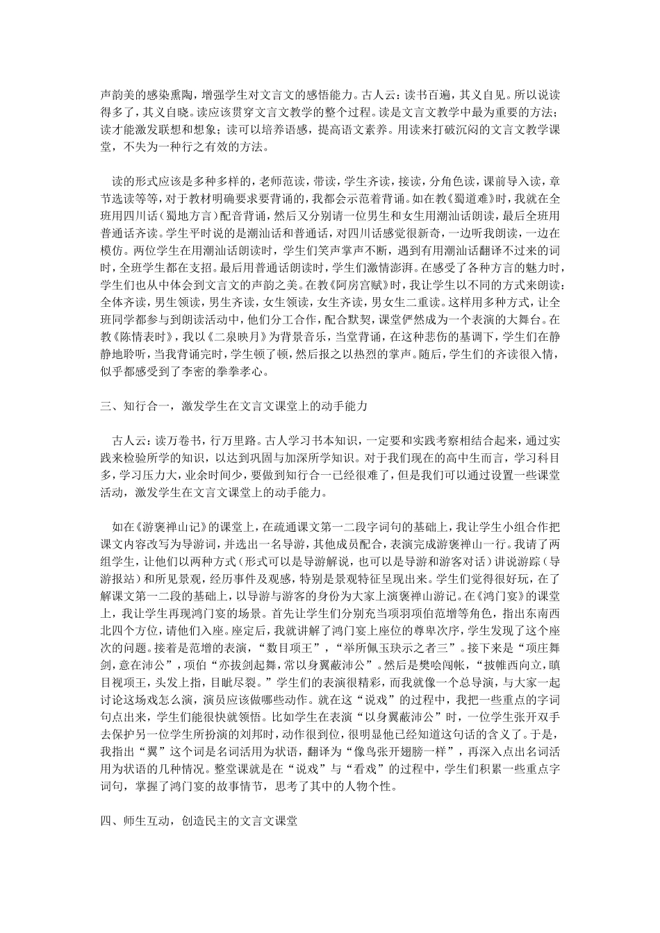 激活高中语文文言文课堂初探_第2页