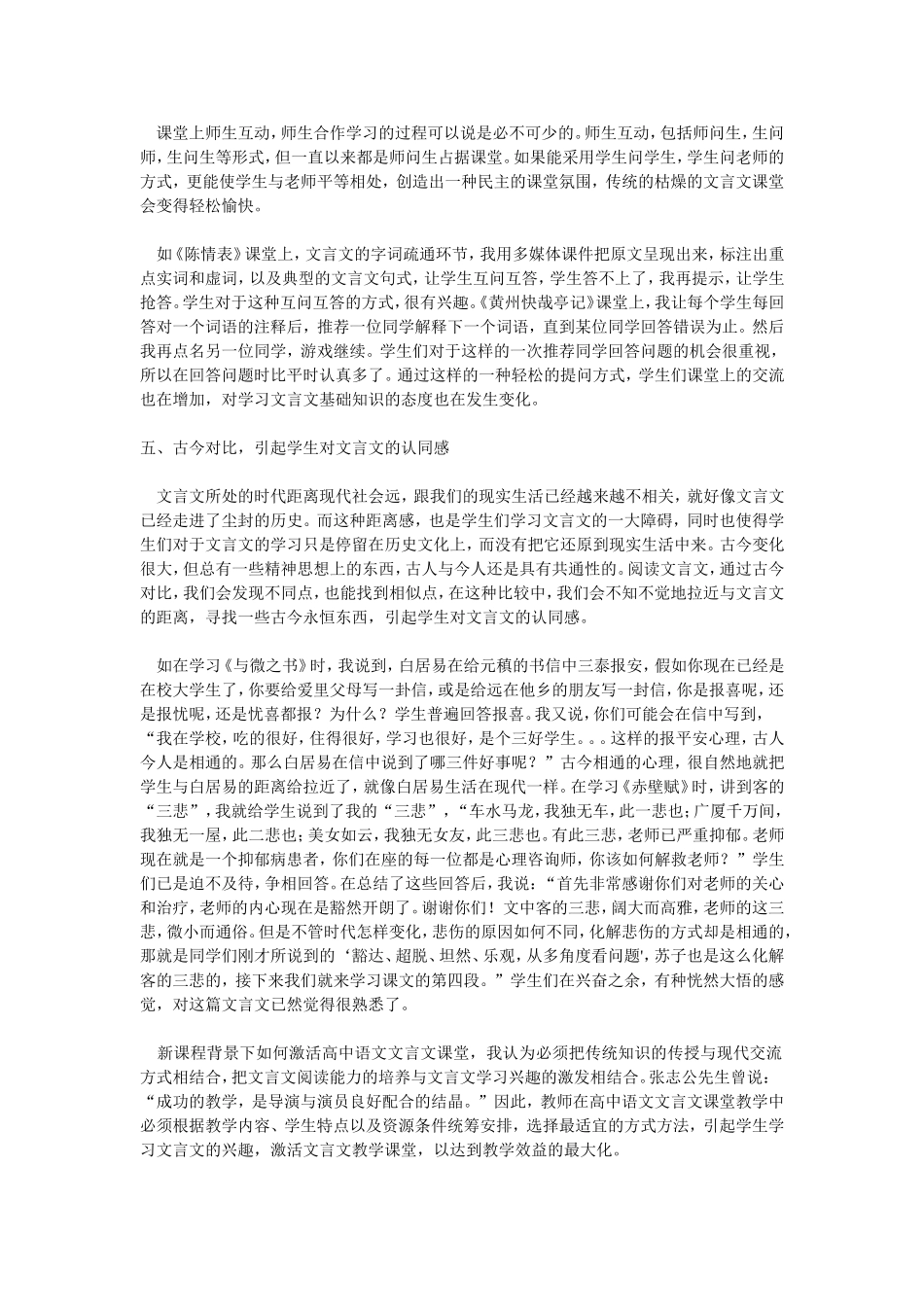 激活高中语文文言文课堂初探_第3页