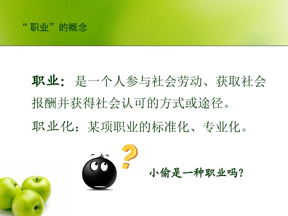 业务员培训PPT模板_第3页