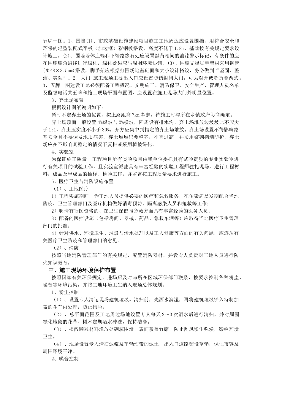 施工总平面布置和临时设施布置_第2页