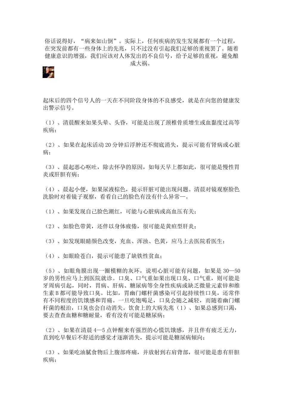 大病先兆的表现_第1页