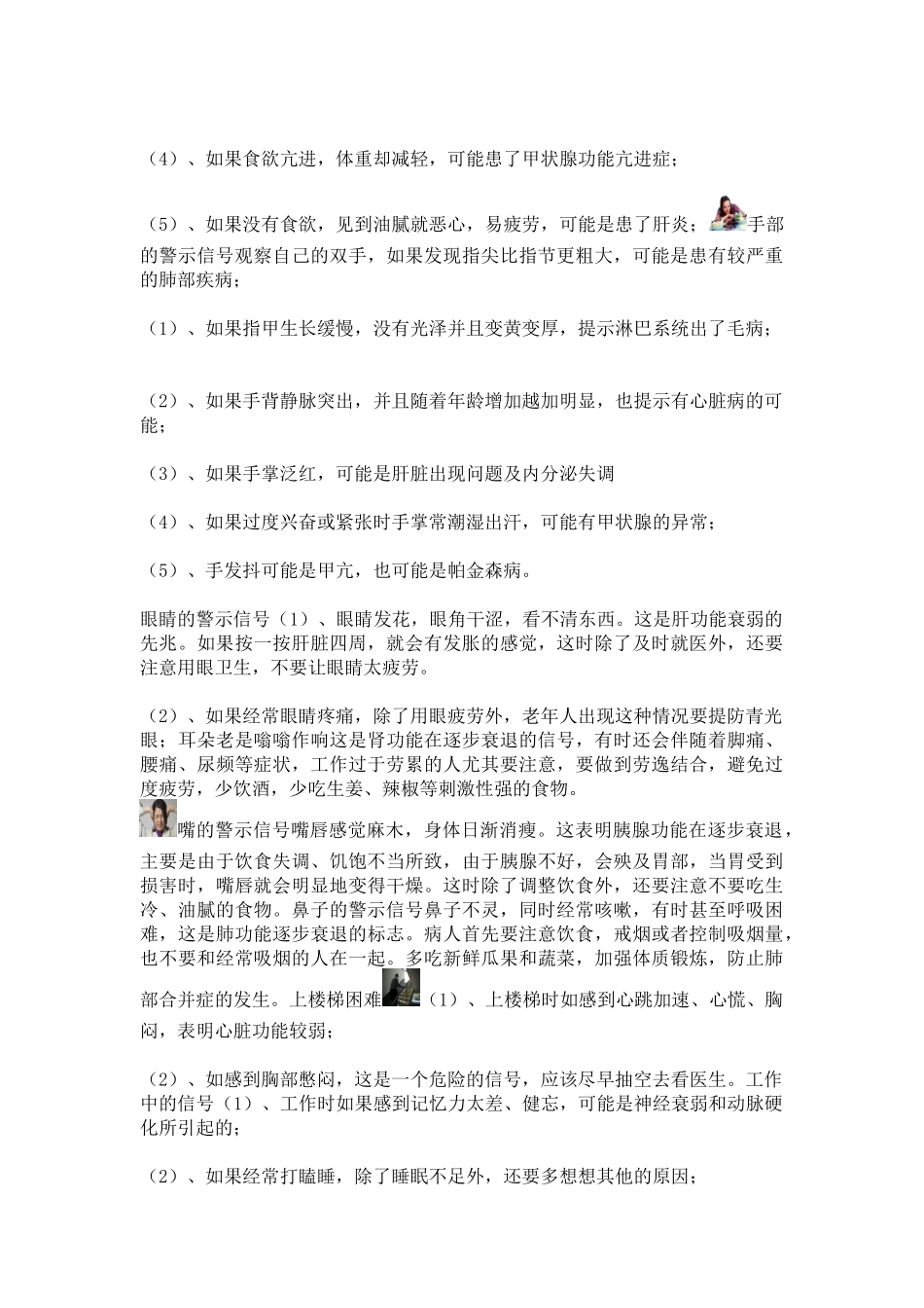 大病先兆的表现_第2页