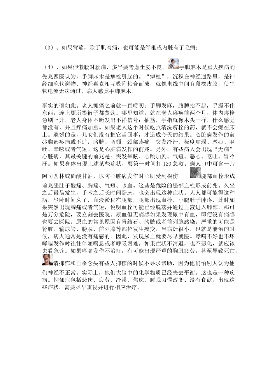 大病先兆的表现_第3页