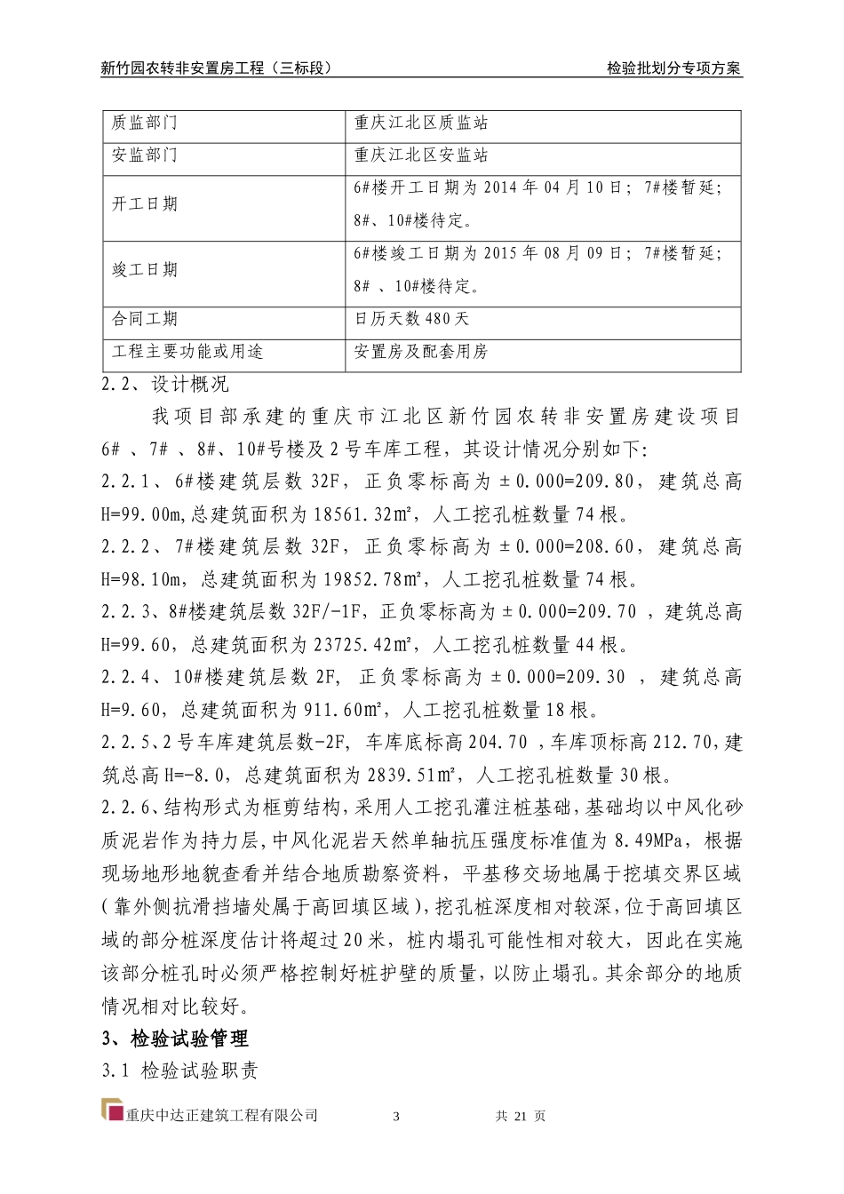 检验批的划分专项方案_第3页
