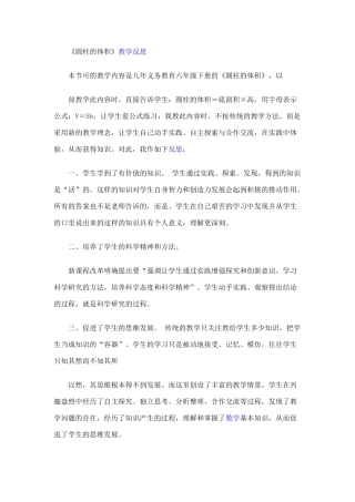 圆柱的体积教学反思