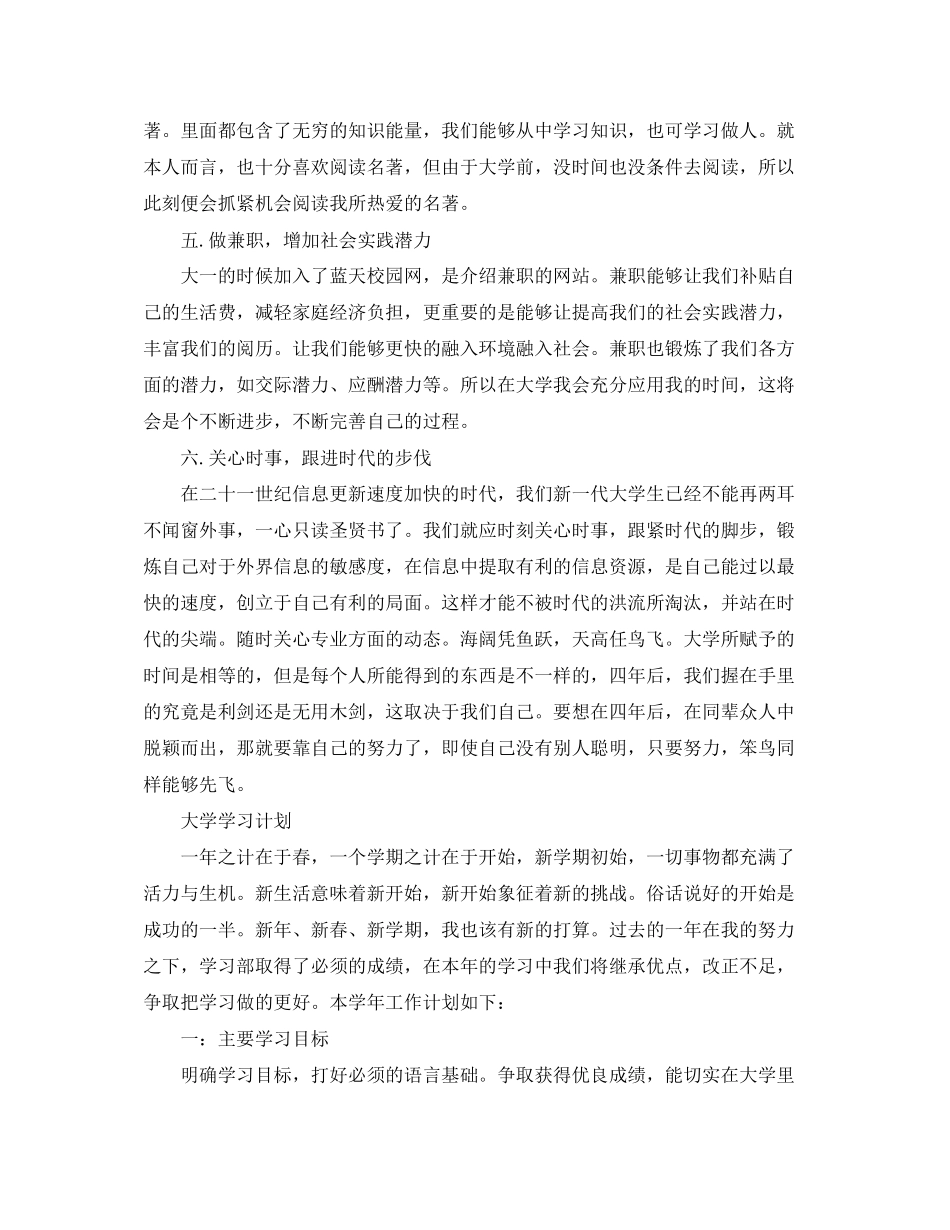 大学学习计划精选作文_第3页
