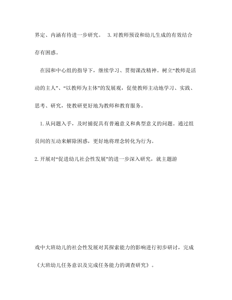 幼儿园大班工作计划1000字_第2页